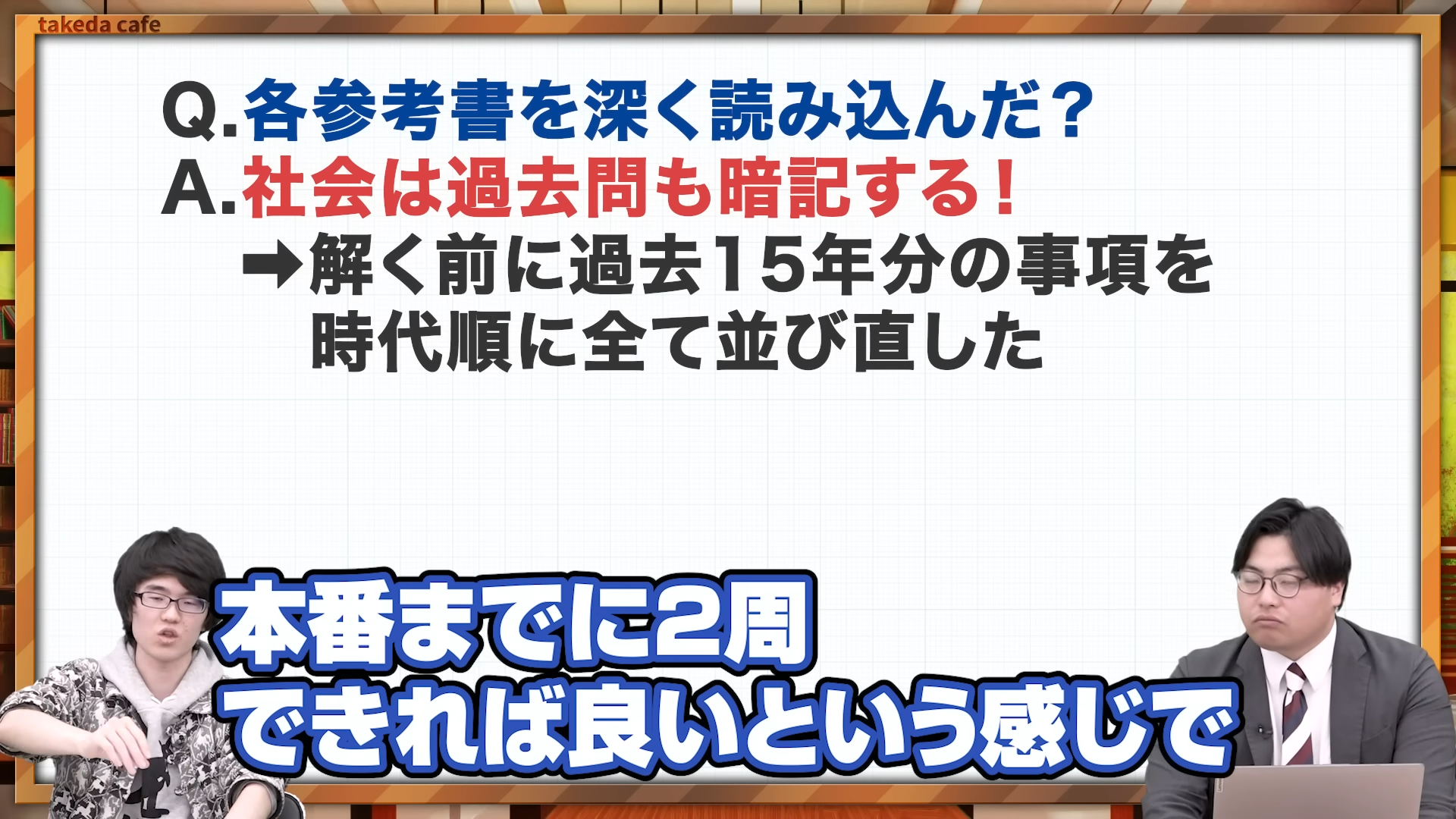 15年分の過去問を2周した小林さん